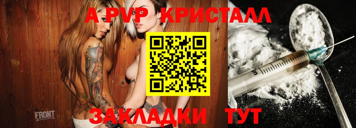 Альфа ПВП Crystall  Вход с VPN  А ПВП Crystall  Красноармейск  A PVP СК 