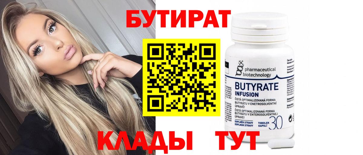 БУТИРАТ буратино Красноармейск