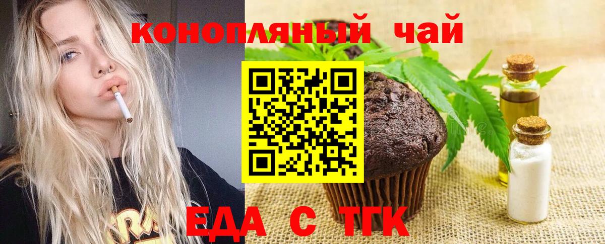 Красноармейск  Печенье с ТГК марихуана  Вход с VPN 