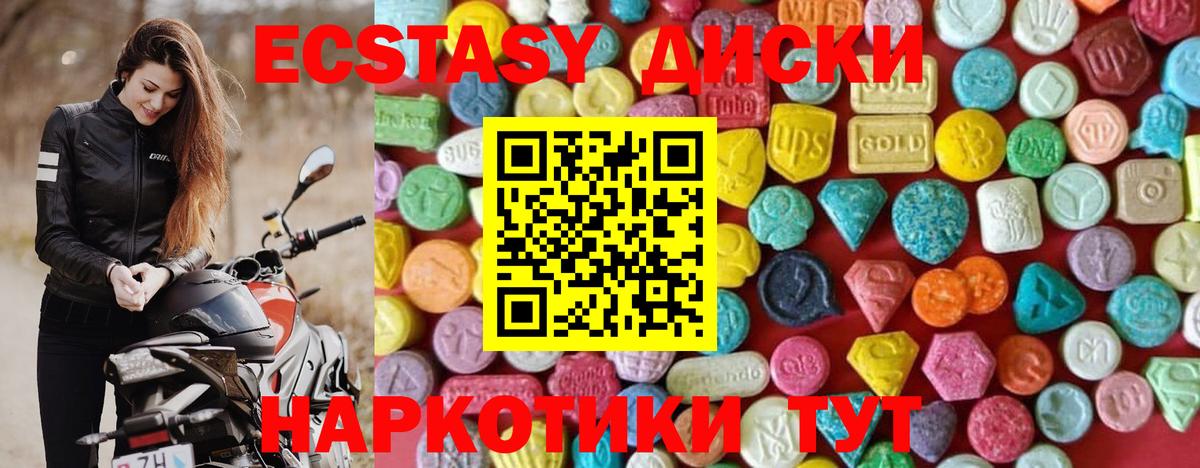 ЭКСТАЗИ круглые Красноармейск