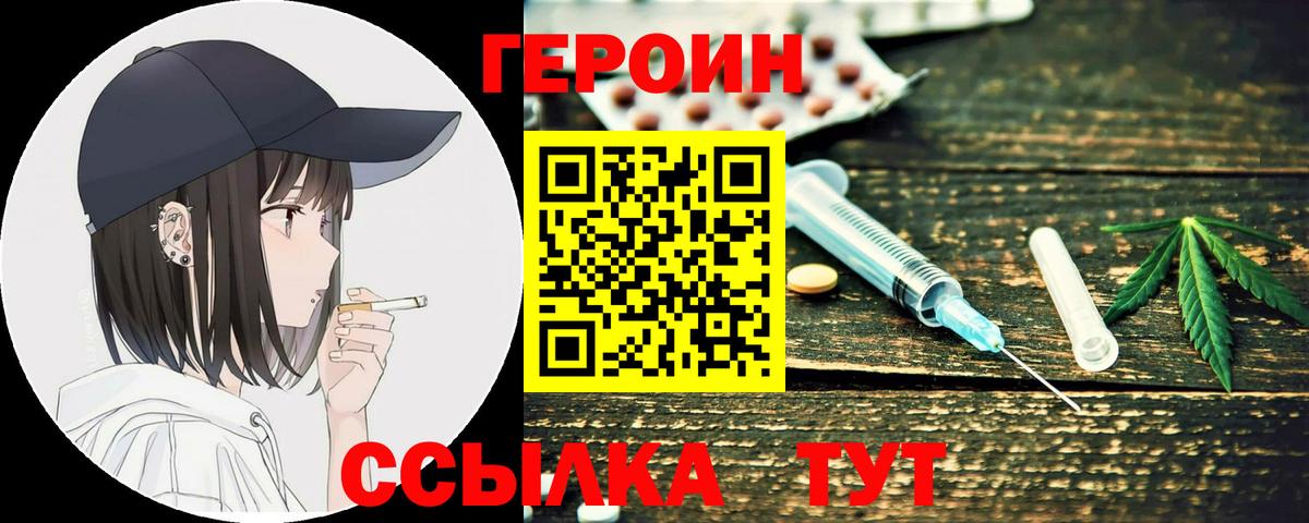 ГЕРОИН  Героин афганец  Вход с VPN  Красноармейск 