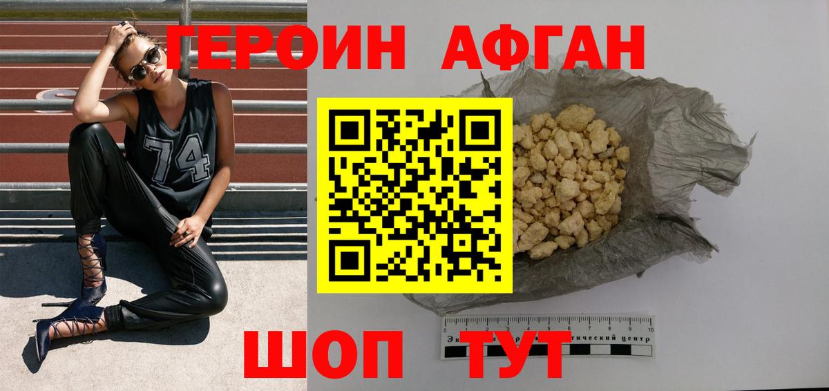 ГЕРОИН белый Красноармейск