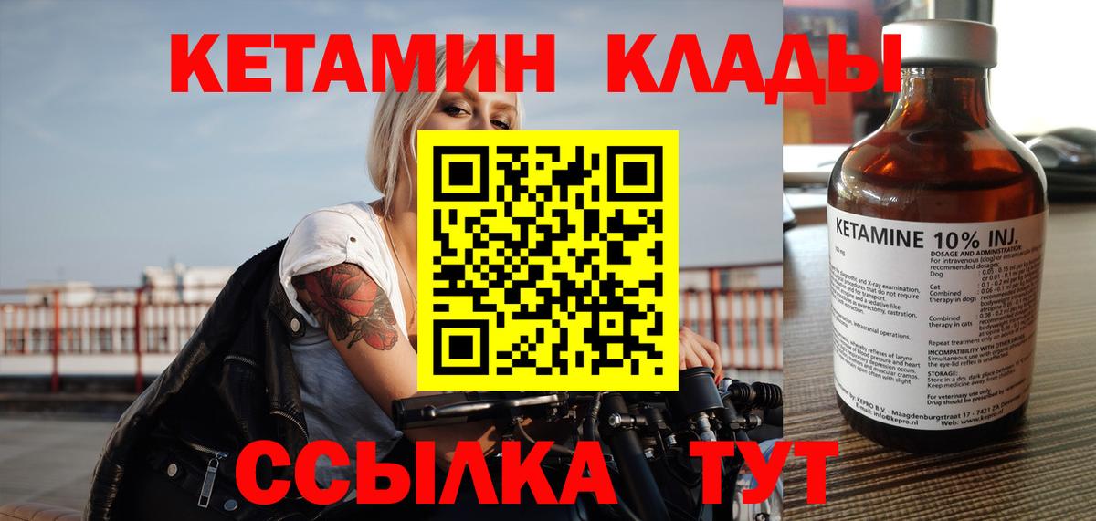 Кетамин VHQ Красноармейск