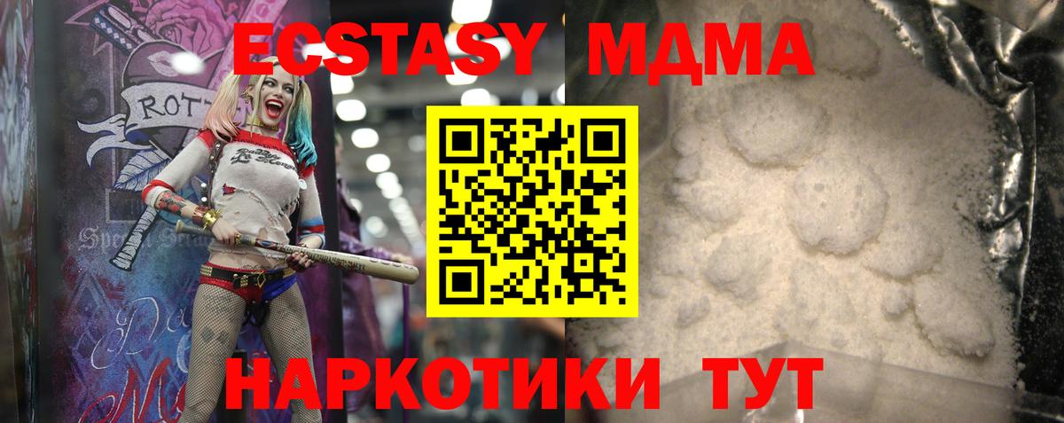 Красноармейск  MDMA кристаллы  МДМА  Вход с VPN  МДМА VHQ 