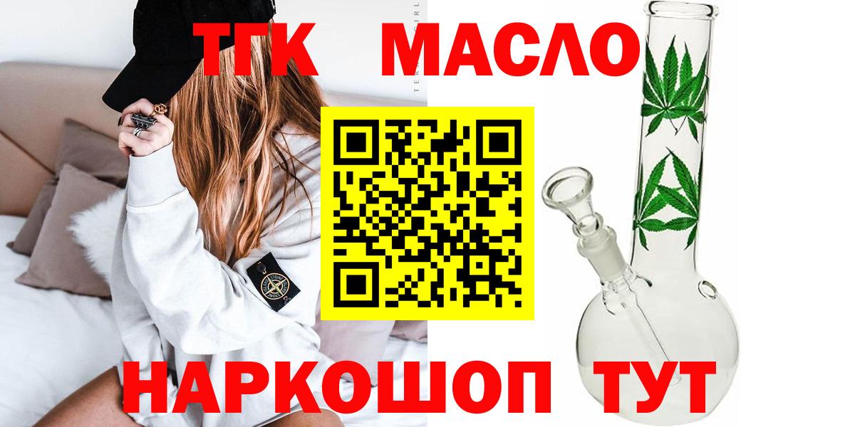 ТГК жижа  Вход с VPN  Красноармейск  ТГК THC oil 